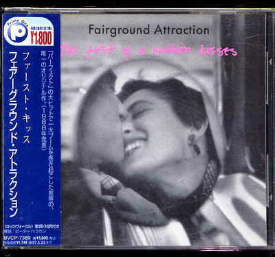 Fairground Attraction ファーストキッス