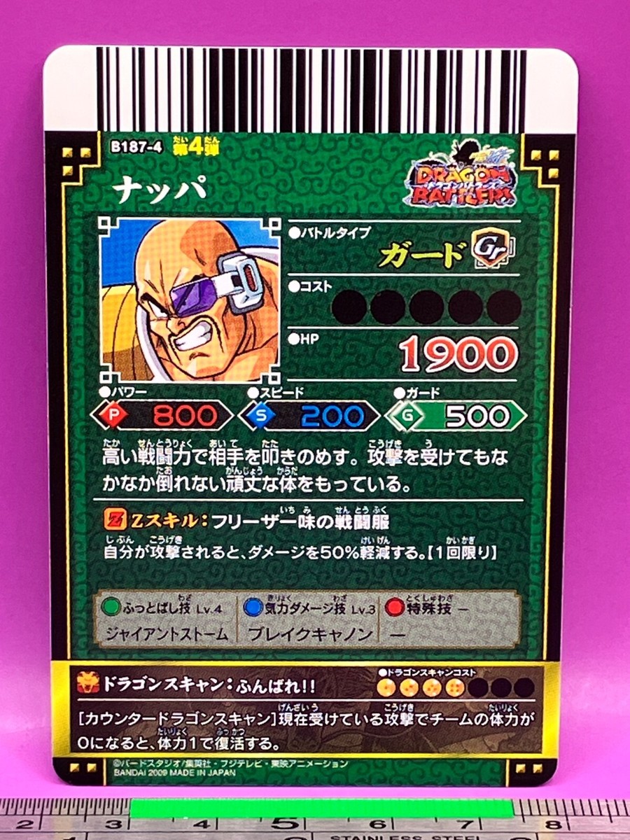 Nappa B187-4 Dragon Ball Carddass DBZ BANDAI TCG Shonen Jump 2009