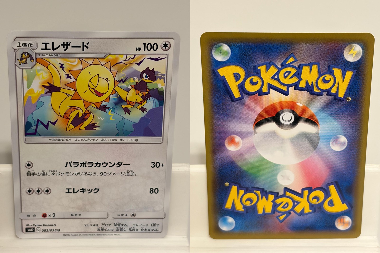 Heliolisk 082 NEAR MINT Alter Genesis 095 Pokemon Japanese