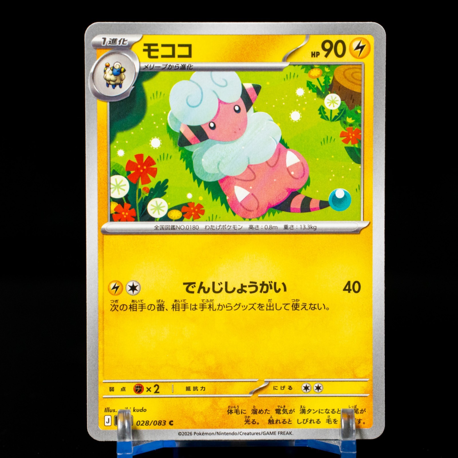Flaaffy 028/083 Common M4: Ninja Spinner Pokemon Japanese NM