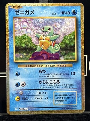 Squirtle 001/032 CLK Classic Japanese Game Holo Pokemon Card | eBay