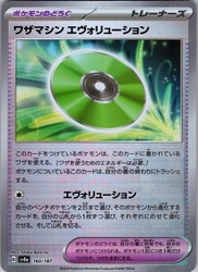 Technical Machine: Evolution 160/187 SV8a Terastal Fest ex Common Japanese NM