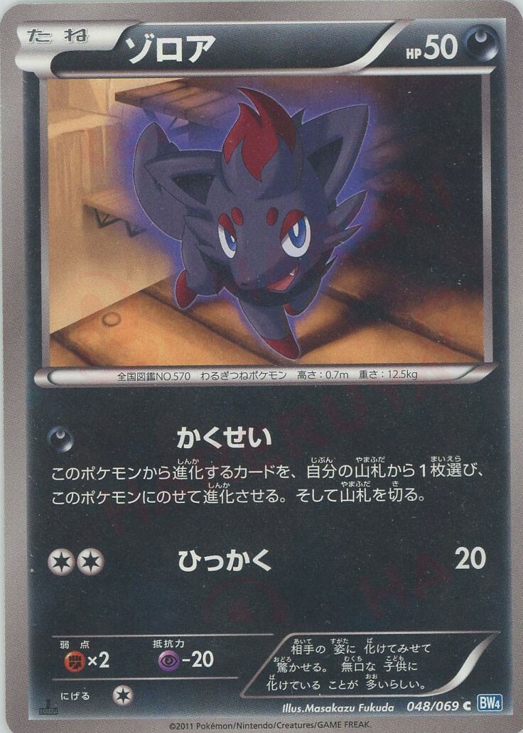 Lightly Played -Pokemon Card Game TCG BW4 Zorua 1st JAPANESE