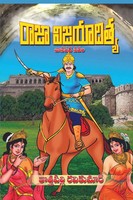 Raja Vijayaditya Kothapalli Ravi Kumar Taschenbuch Telugu-Sprache 2024