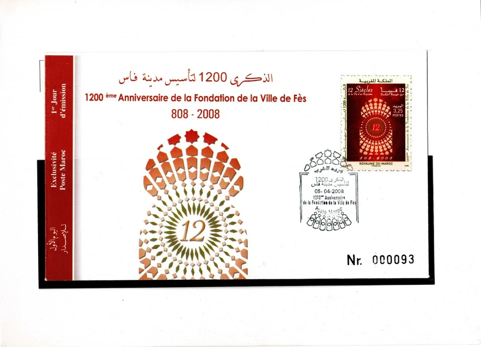 MOROCCO 2008 1200 YEAR ANNIVERSARY FOR THE CITY FES FIRST DAY CEREMONY Brochure - Image 4 of 4