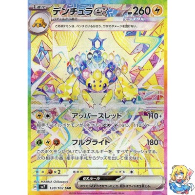 Galvantula ex SAR 128/102 Stellar Miracle SV7 Pokemon Card
