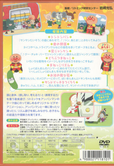 Soreike! Anpanman Genki100bai! Eurythmic Asobi R2 DVD Japan | eBay