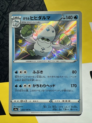 Galarian Meowth (Reverse Holo) 126/190 S4a Shiny Star V - Pokemon Card