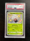 Pokemon Japanese Eldegoss Secret Rare - s4a Shiny Star V - 210/190 - PSA 10
