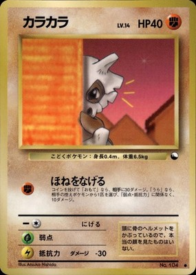 Cubone NO. 104 Glossy Common Vending Series 3 Pokemon Japanese LP A4