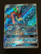 Pokemon Card Japanese Keldeo GX 057/054 Sm10b: Sky Legend Holo