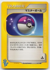 Master Ball 141/141 Common VS Series Pokemon Japanese Near Mint
