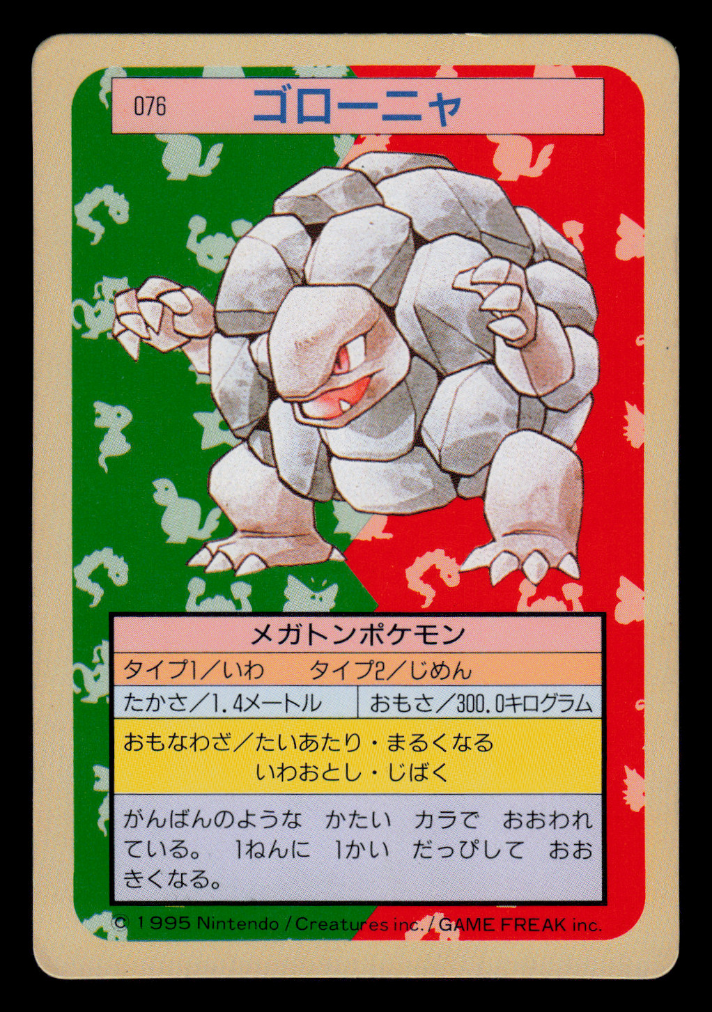 LP - Pokemon Japanese Golem 076 Topsun (Green Back)