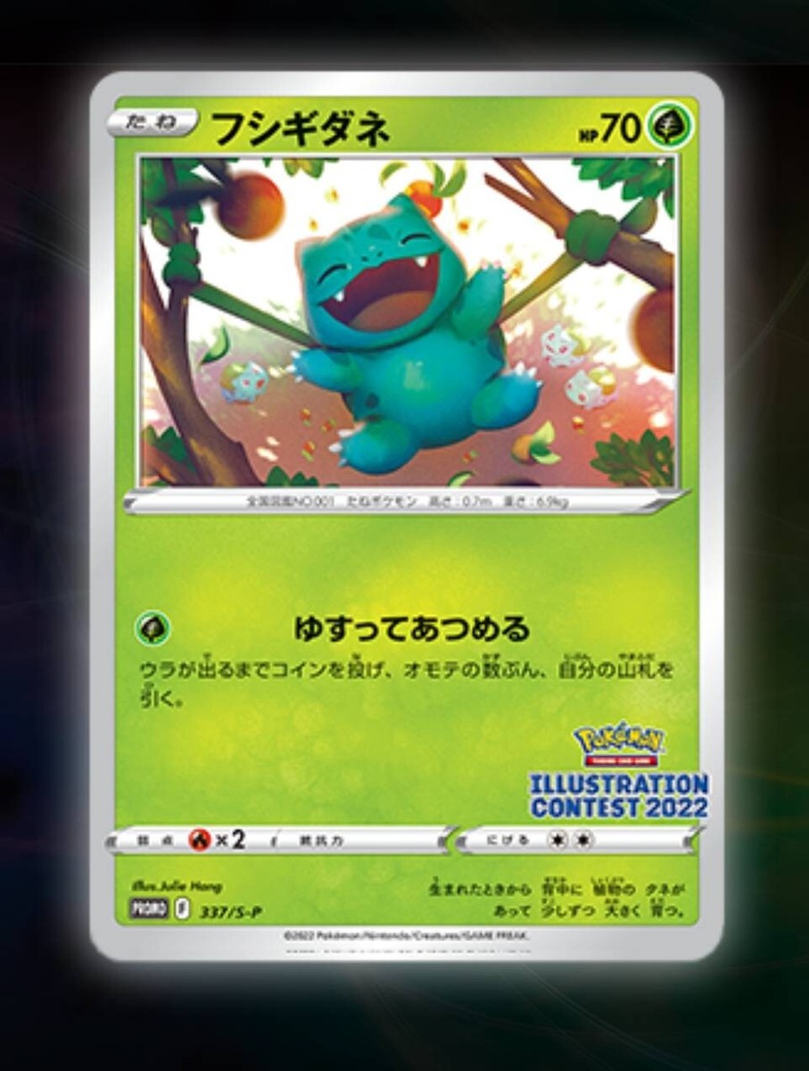 Pokemon Card TCG Sword & Shield Japanese Promo Illustration Pokemon Card TCG Sword & Shield Japanese Promo Illustration