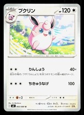 Wigglytuff #91 Preise | Pokemon Japanese Inferno X | Pokemon Karten