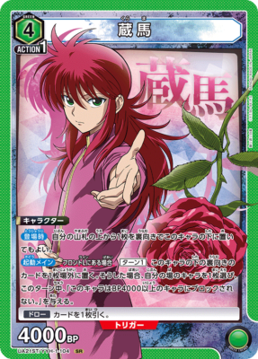 UNION ARENA UA21ST/YYH-1-104 Kurama SR Yu Yu Hakusho | eBay