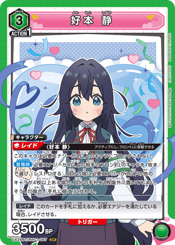 Shizuka UA26BT/RLY-1-067 SR Union Arena 100 Girlfriends Shizuka UA26BT/RLY-1-067 SR Union Arena 100 Girlfriends