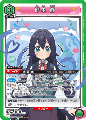 Shizuka UA26BT/RLY-1-067 SR Union Arena 100 Girlfriends Japanese