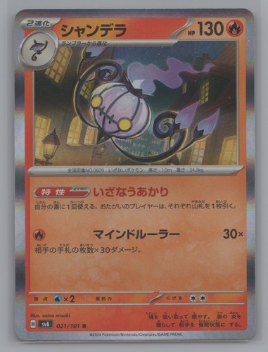 Pokemon Japanese Holo CHANDELURE #21/101 - Rare Mask of Change - (NM-MT)