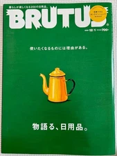 Brutus No.928 Dec 2020 Storytelling Daily Necessities Magazine/new condition