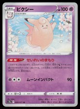 Clefairy #19 Prices | Pokemon Japanese Dark Phantasma | Pokemon Cards