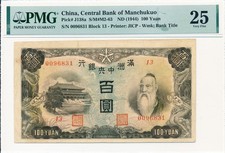 Manchukuo China 100Yuan ND(1944)PMG 25 Error:main frame moved rightwards on back
