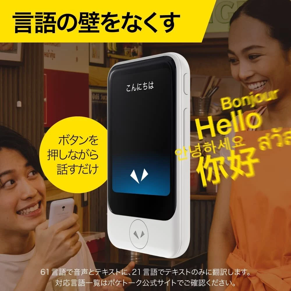 Official] POCKETALK (Poketalk) S / Global Communications 2 years