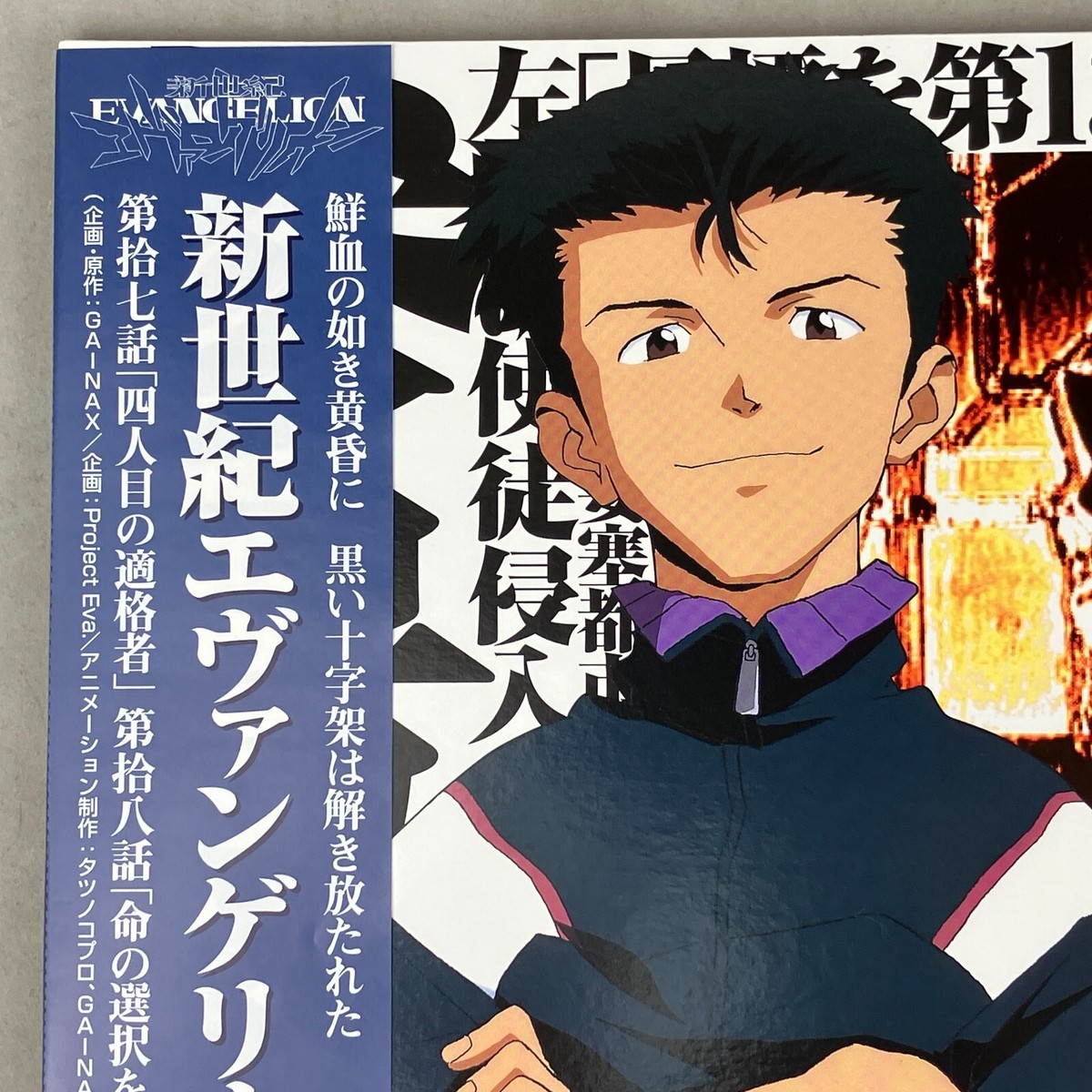 Neon Genesis Evangelion Genesis 0:9 Vol 9 Suzuhara Soji Anime