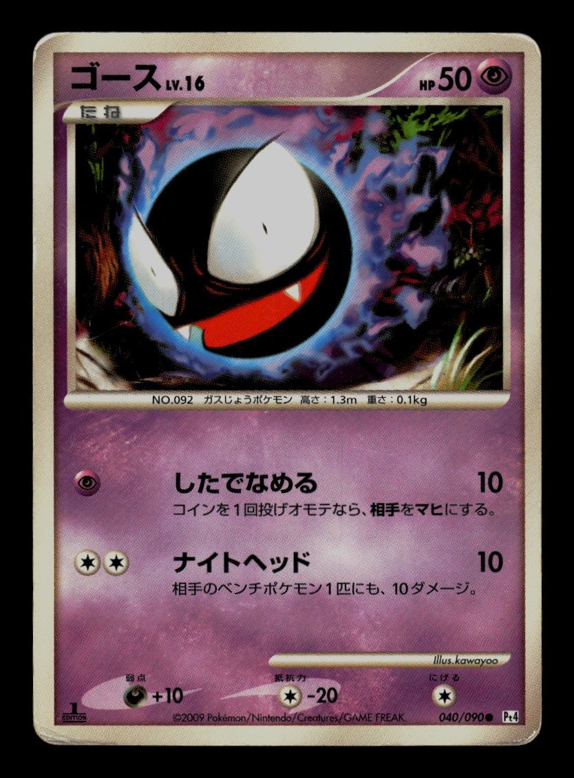 Gastly 040/090 Common Advent of Arceus Pokemon Japanese MP