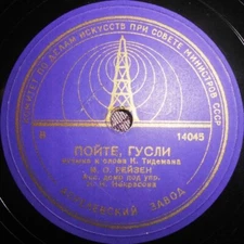 78RPM bass Mark Reizen, Nekrasov, Tiedeman, Sing, My Gusli, Domra, USSR, 1946