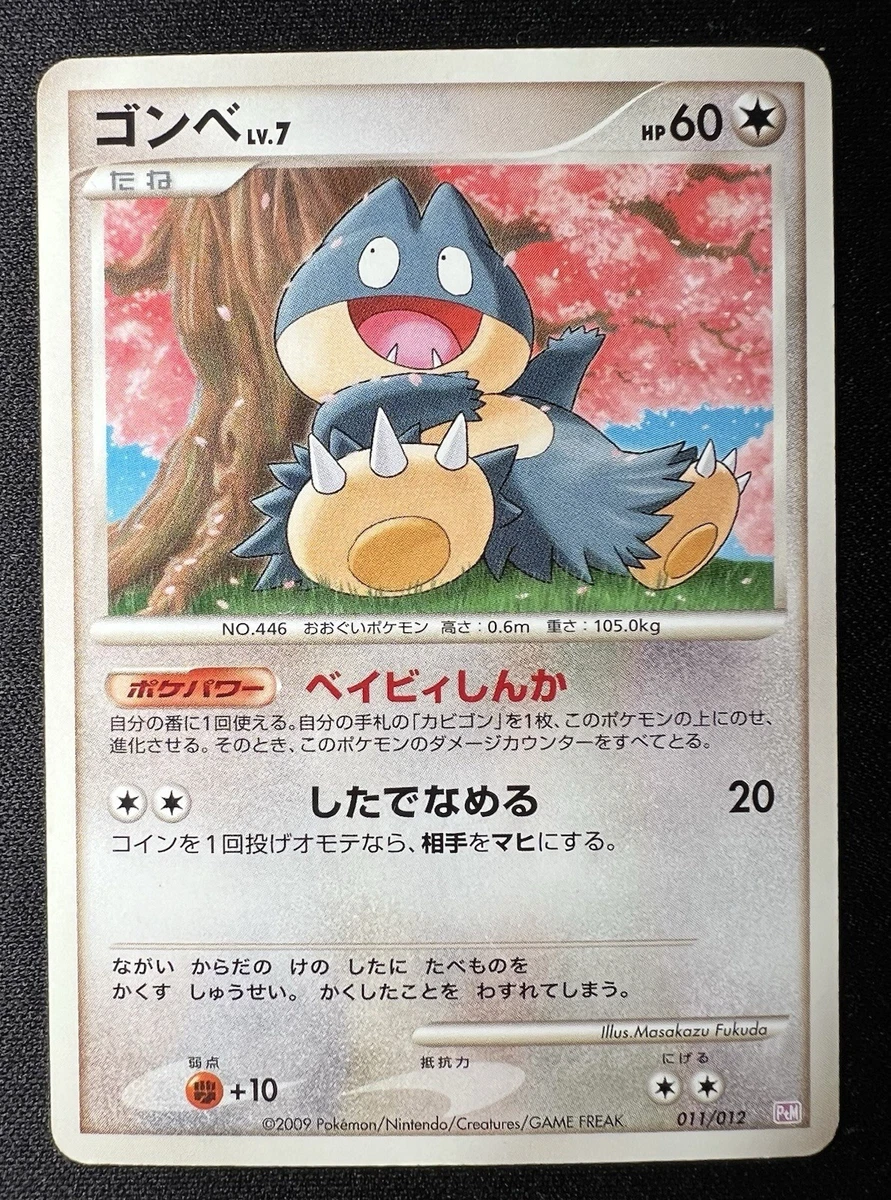 近江麻ラミー超晒しホワイ二枚合わせケツト170×145 Munchlax 011/012 Ptm: Mewtwo Lv.X Collection Pack for sale | eBay