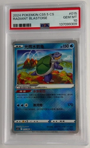 Radiant Blastoise CS5.5 Chinese Exclusive PSA 10 2024 Pokemon