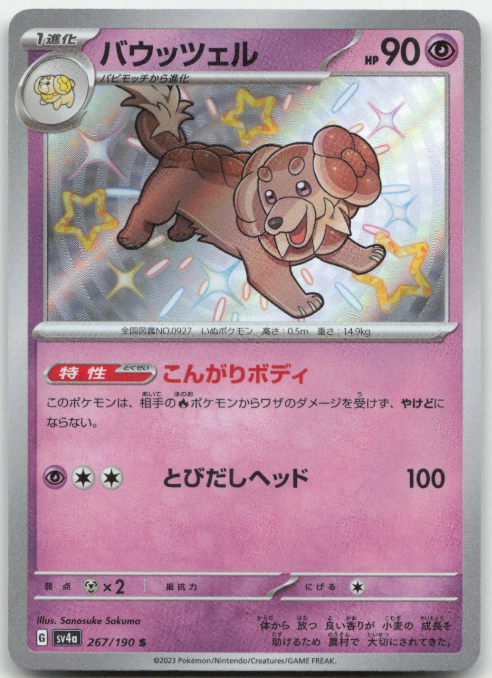 Dachsbun 267/190 SV4a: Shiny Treasure ex Japanese Pokemon Card NM