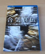 Aiki Shinden Karate Force Pursuit Book by Ryozo Sumiko Ships from Japan