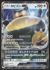 Snorlax GX #1/SM-P Precios | Pokemon Japanese Promo | Tarjetas de