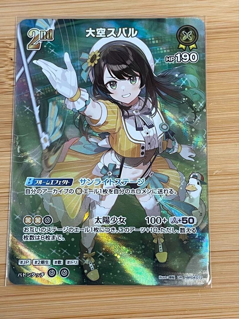 大空スバル UR 2枚セット Oozora Subaru UR hololive OCG card hBP04-072 Curious