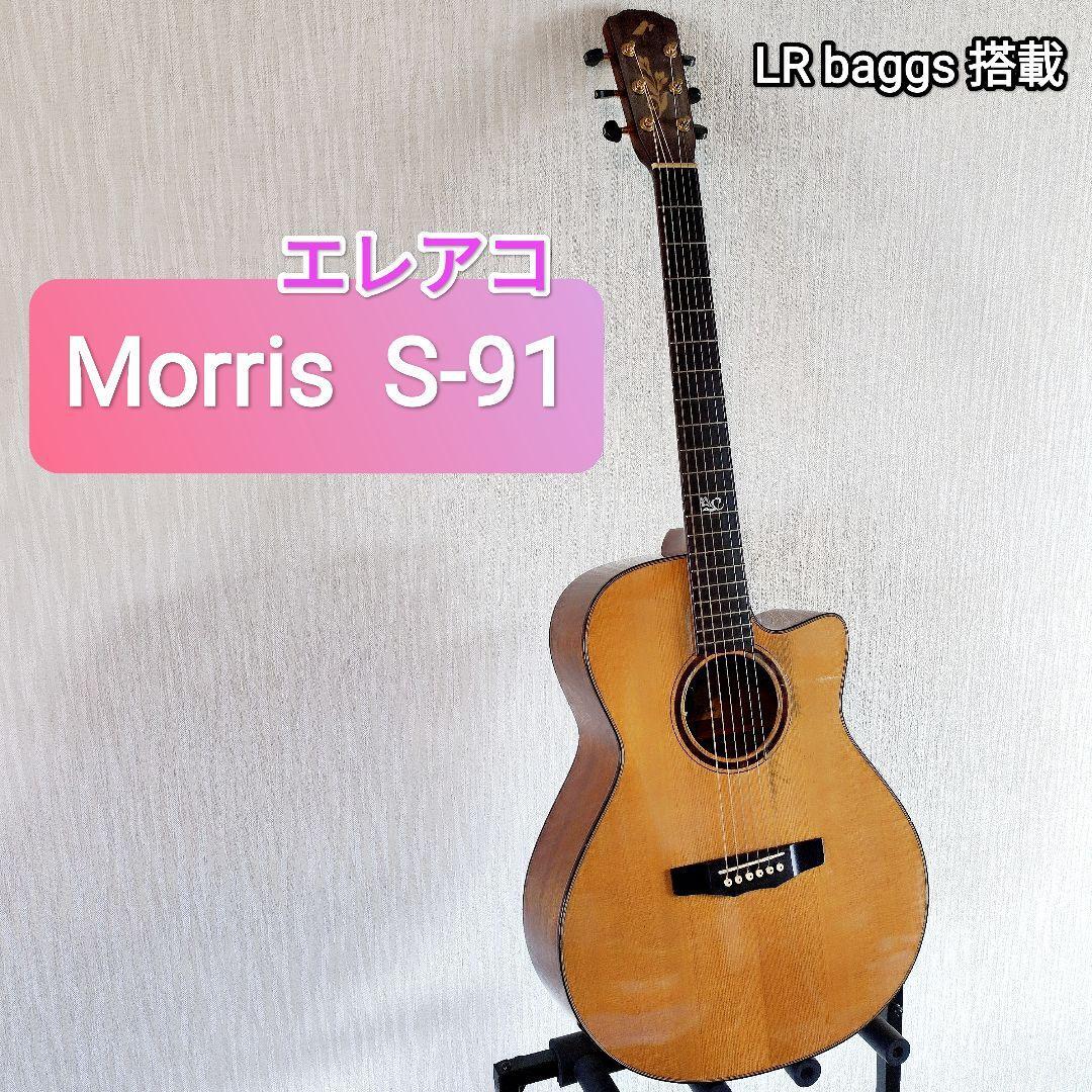 せんので モーリス Sシリーズ MORRIS S-91Ⅲ アコギ 美品 があります