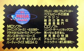 Mega World vol8 Sonic Hedgehog CD Shining Force 2 Mega DrIVe Mega CD Catalog Jap