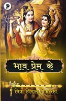 Chitra Vishal Shrivastav | Bhaav Prem Ke | Taschenbuch | Hindi (2021)