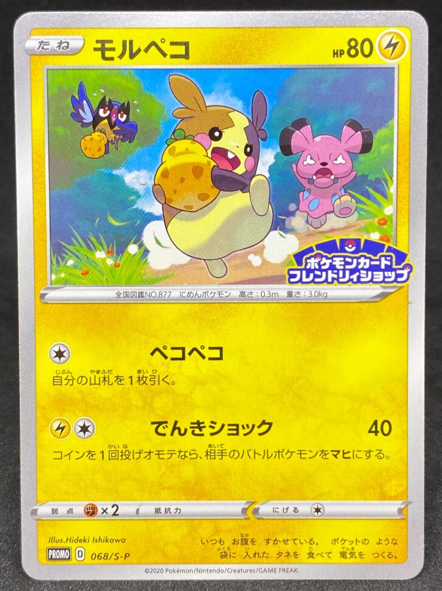 Morpeko Pokemon Card No.068/S-P 009/024 Promo Very Rare Japanese