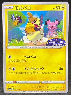 Morpeko Pokemon Card No.068/S-P 009/024 Promo Very Rare Japanese