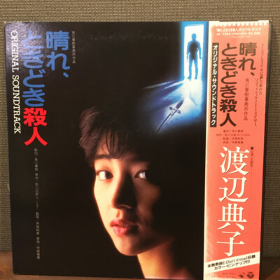 Noriko Watanabe (2) - 晴れ、ときどき殺人: Original Soundtrack