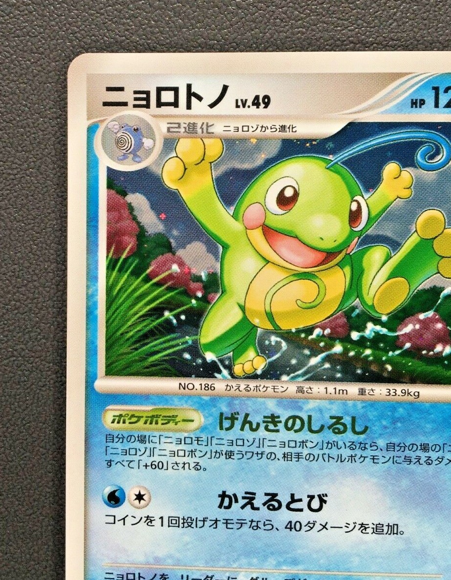 Politoed Pokemon Card Japanese Holo DPBP#068 Vintage Rare 2008 1st