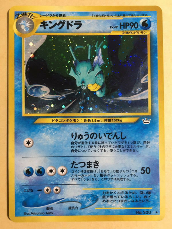 PSA10 キングドラ LV.49 NEO3 #230 kingdra Kingdra Pokemon 2000 Holo