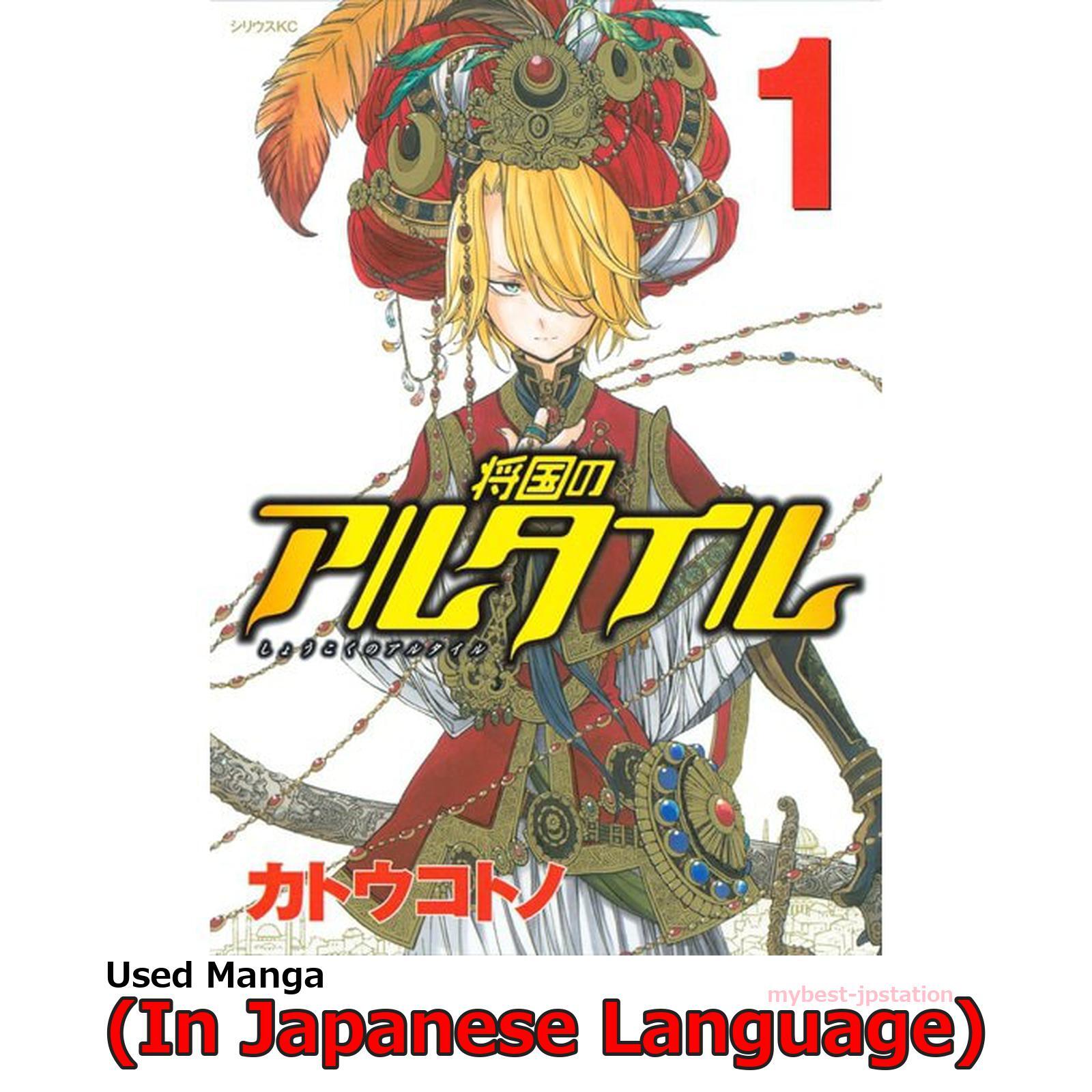 Altair A Record of Battles Japanese Manga Comic Japan Book