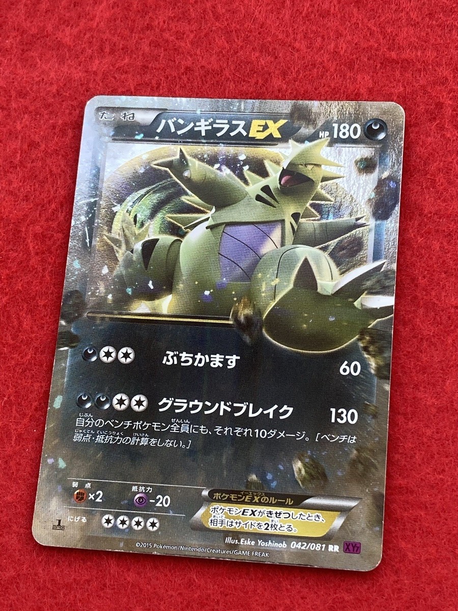 pokemon card Tyranitar EX 2015 No.042/081 HOLO Japanese | eBay pokemon card Tyranitar EX 2015 No.042/081 HOLO Japanese | eBay
