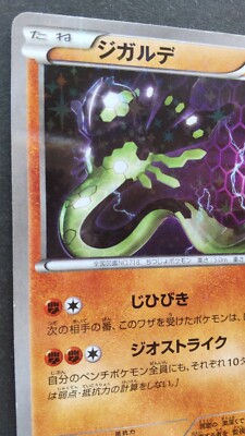 Zygarde Pokemon Card Japanese Game Nintendo Rare 021/036 CP5 1st