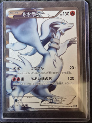 Reshiram 055/053 Black Collection BW1 - Rare Japanese Pokémon Card