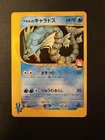 Lance's Gyarados ⭐️ 098/141 1st Edition VS Series 2001 Pokemon Japanese LP+
