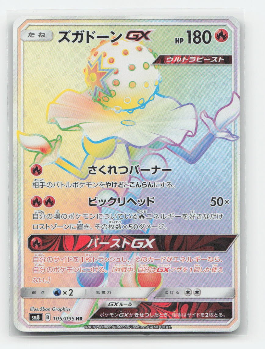 Blacephalon-GX 105/095 - Hyper Rare Super Burst Impact Pokemon Holo NM